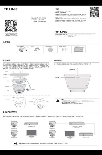 TP-LINK TL-IPC455HSP-X V1.0